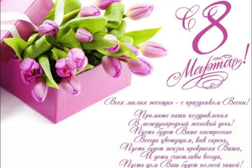 Поздравляем с международным женским днем!!!